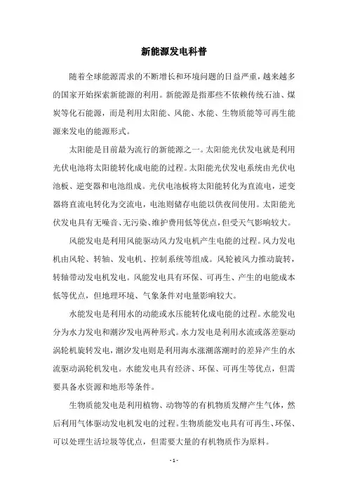 新能源发电科普
