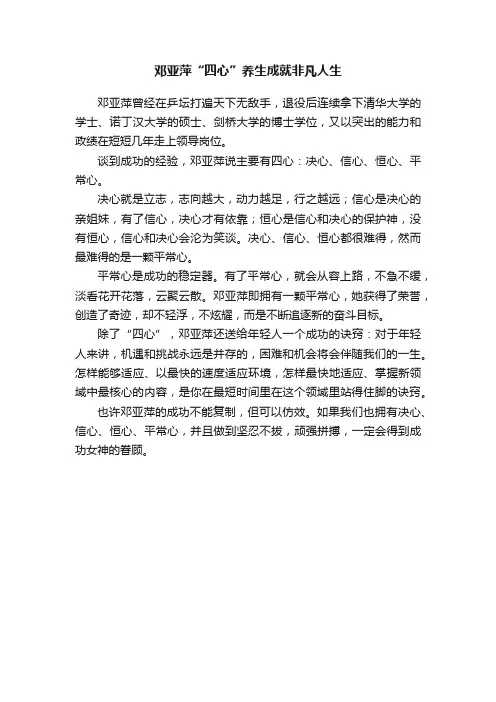 邓亚萍“四心”养生成就非凡人生