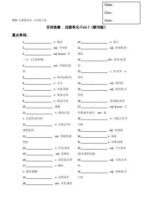 2024 人教版英语 七年级上册重点单词短语默写版