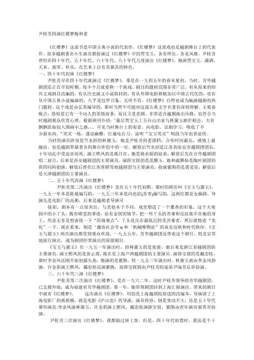 尹桂芳四演红楼梦梅和老