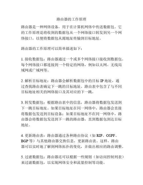 路由器的工作原理