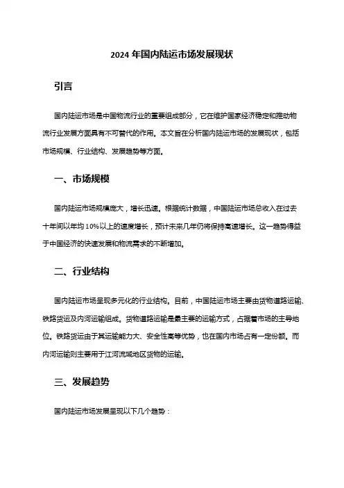 2024年国内陆运市场发展现状