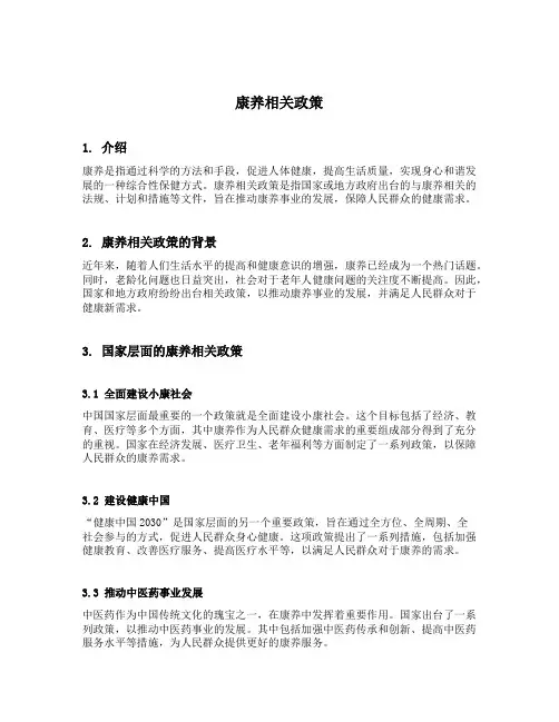 康养相关政策