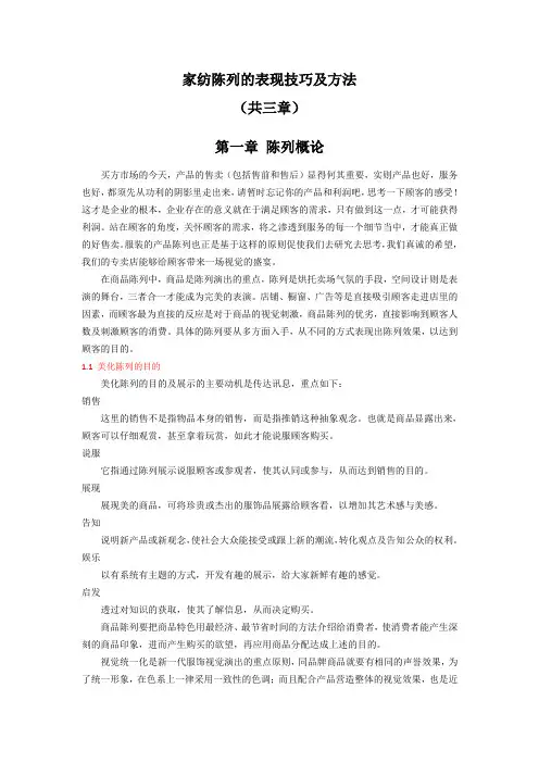 家纺陈列技巧及方法