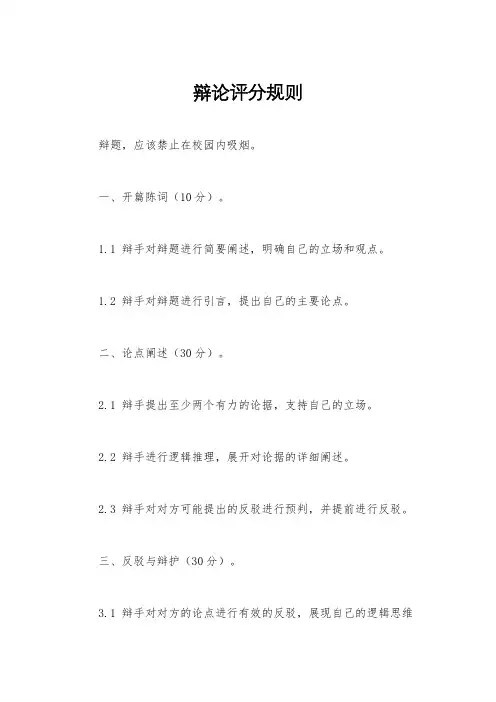 辩论评分规则