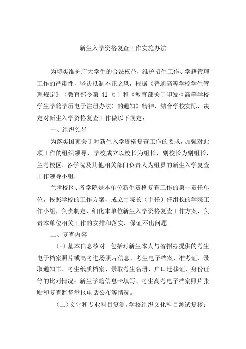 新生入学资格复查工作实施办法