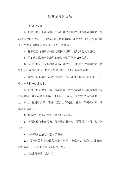 深井泵安装方法