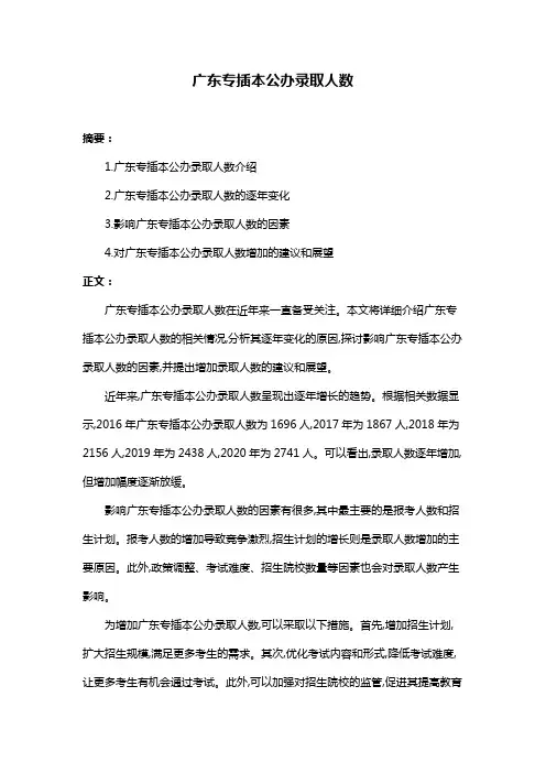 广东专插本公办录取人数