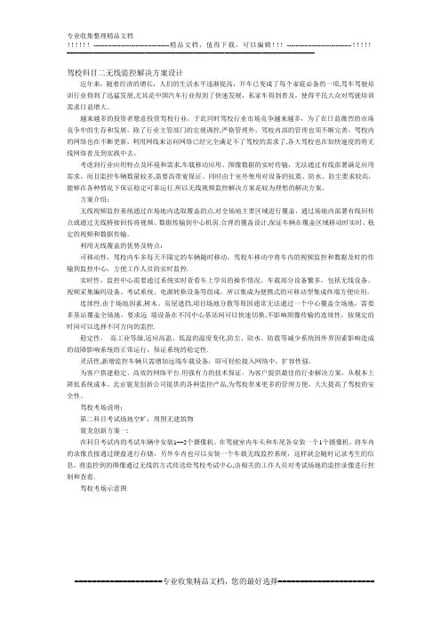 驾校科目二无线监控解决方案设计