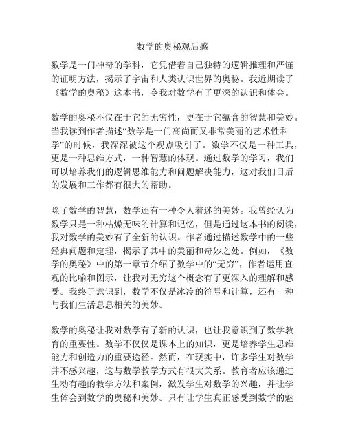 数学的奥秘观后感