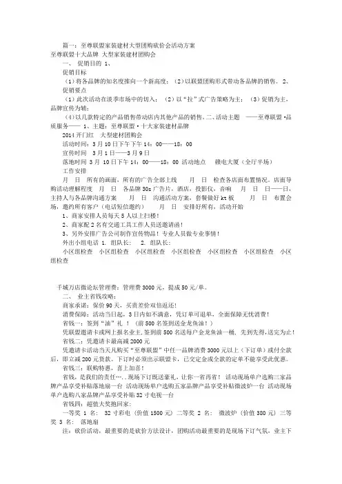 建材砍价会活动方案共4篇