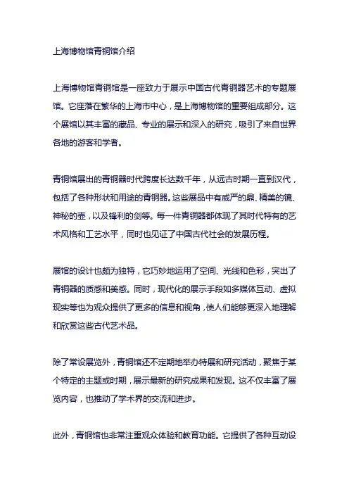 上海博物馆青铜馆介绍