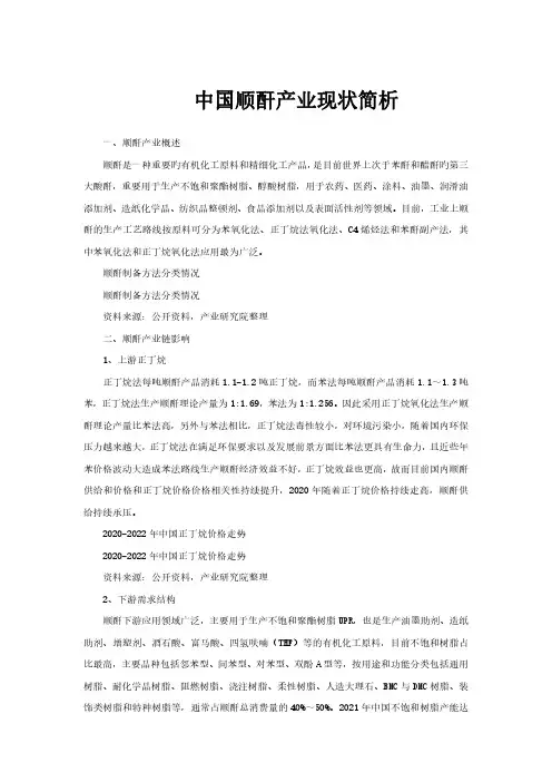 中国顺酐产业现状简析