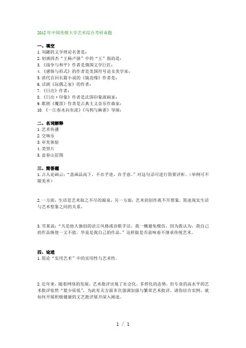 中国传媒大学艺术综合815考研试题