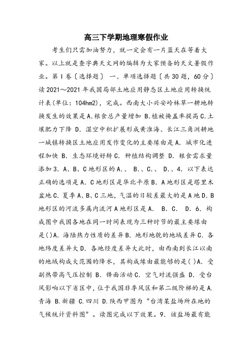 高三下学期地理寒假作业