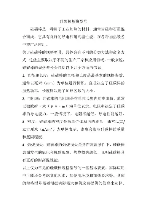 硅碳棒规格型号