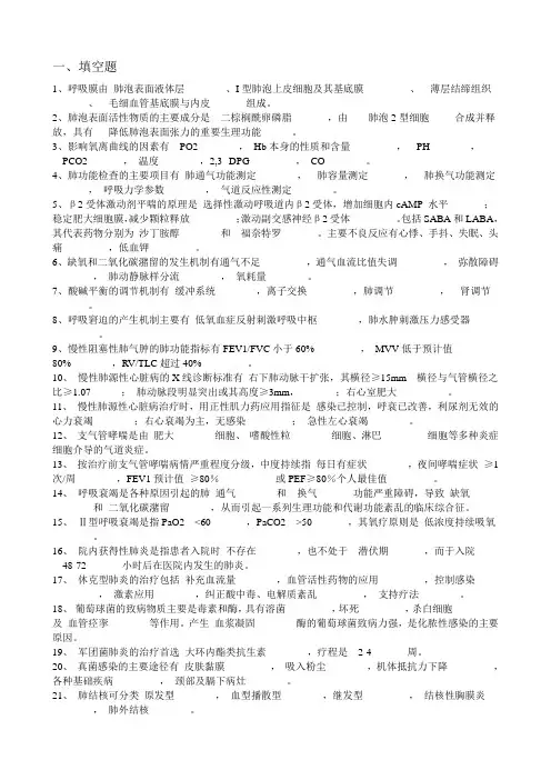 医疗机构医务人员三基训练习题集(合集)(内科+急诊内科+医院感染管理)东南大学版