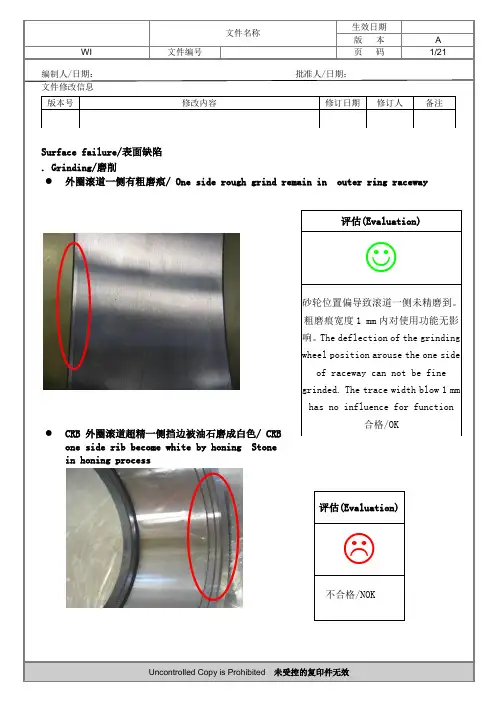 轴承外观缺陷检查标准(附图)