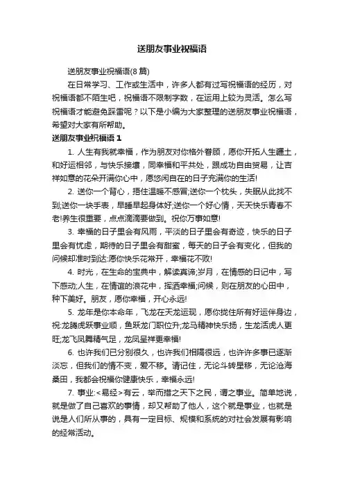 送朋友事业祝福语