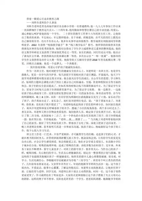 最美教师,“四有”好教师事迹材料【带着一颗爱心行走在教育之路】