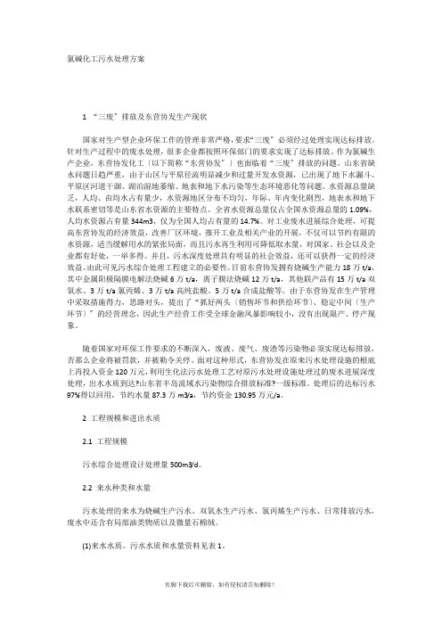 氯碱化工污水处理方案