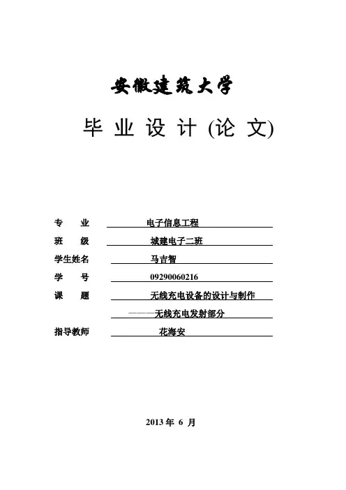 无线充电器的设计及制作..