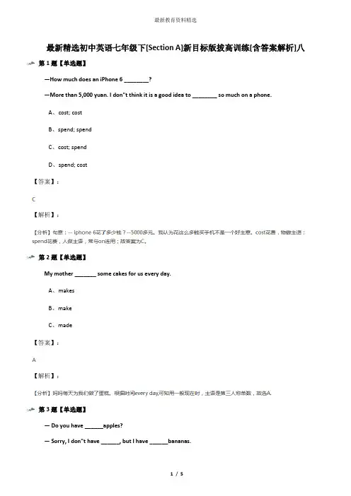 最新精选初中英语七年级下[Section A]新目标版拔高训练[含答案解析]八