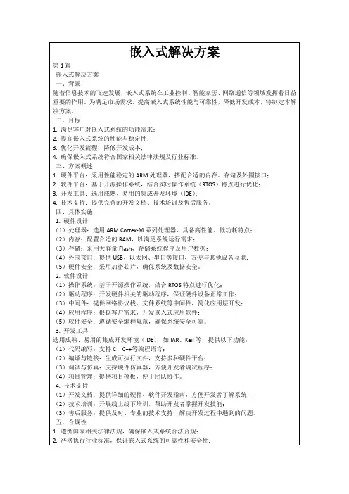 嵌入式解决方案