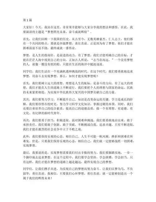励志演讲稿三分钟带稿(3篇)