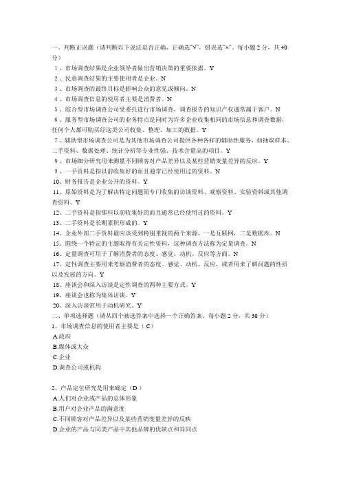市场调研试题