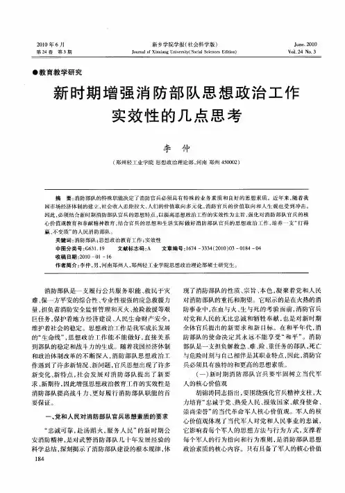 新时期增强消防部队思想政治工作实效性的几点思考