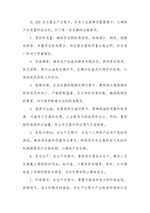 220变压器生产过程注意事项