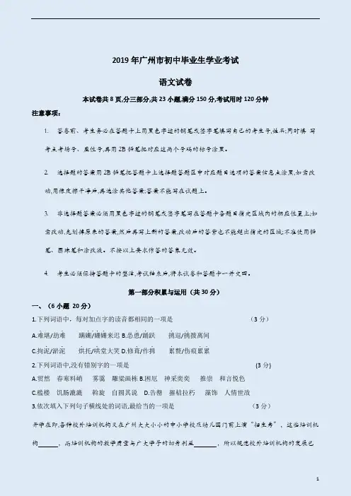 2019年广州市初中学业水平考试语文试题卷附答案解析