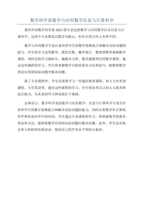 数学科学系数学与应用数学信息与计算科学