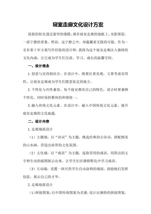 寝室走廊文化设计方案