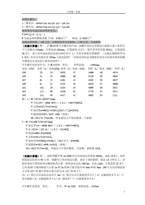 加油站操作员考级整理-计算题+实操