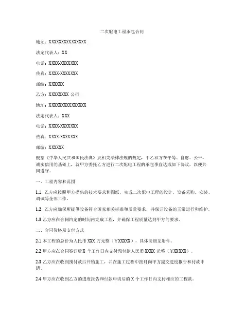二次配电工程承包合同