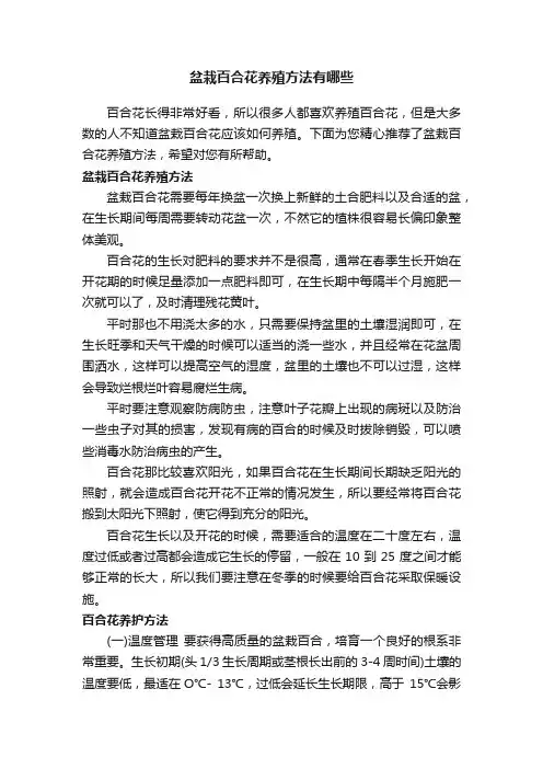 盆栽百合花养殖方法有哪些