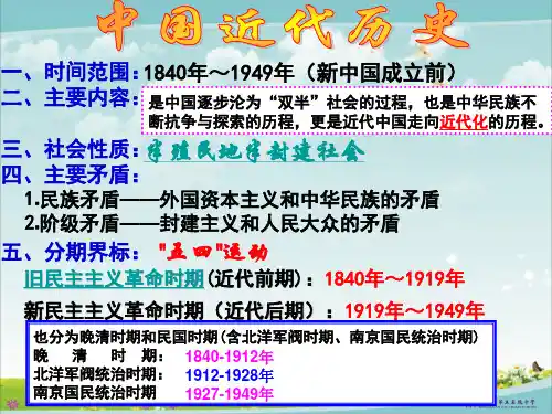 2013-2014二轮复习中近史(北洋政府时期)解析