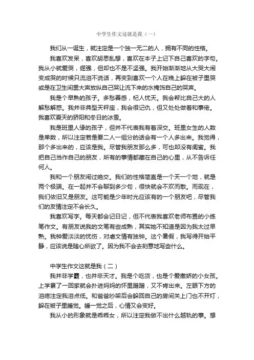 中学生作文这就是我3篇