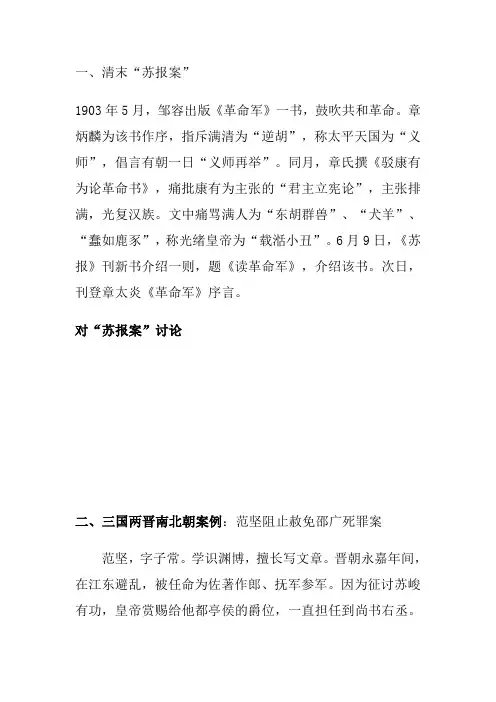 中国法制史案例讨论