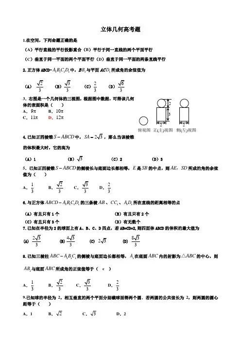 (完整)理科立体几何高考题