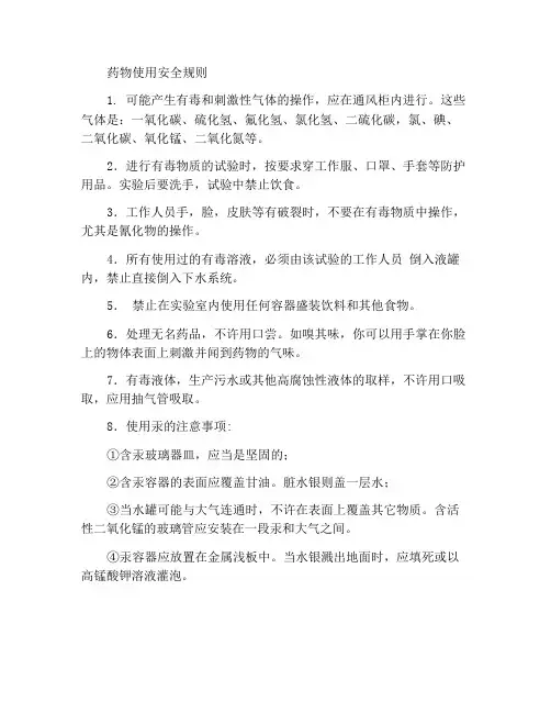 使用毒品安全规则