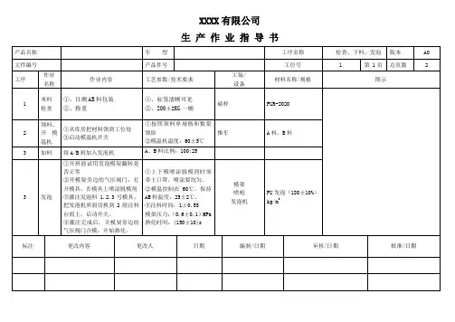 PU发泡件作业指导书