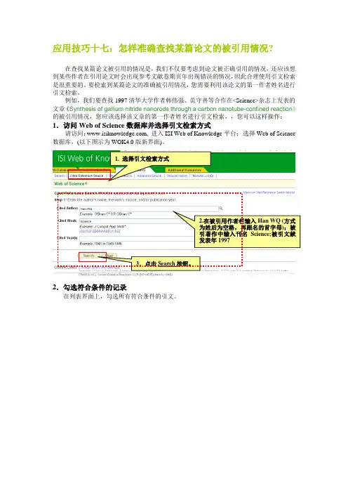 应用技巧十七怎样准确查找某篇论文的被引用情况