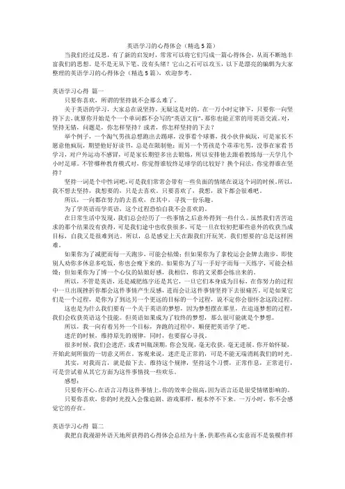 英语学习的心得体会(精选5篇)