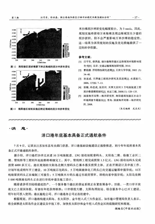 洋口港年底基本具备正式通航条件