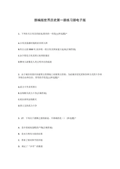 部编版世界历史第一册练习册电子版