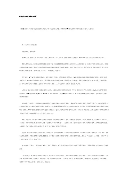 政府工作人员失误检讨书范文