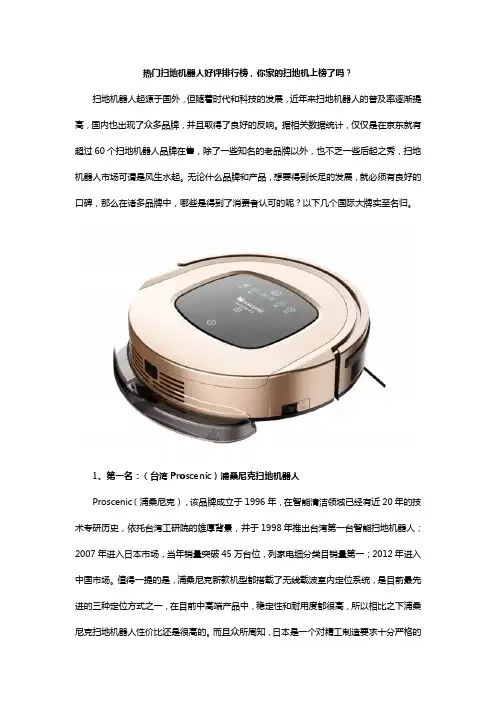 日本热门的扫地机器人品牌最新排行榜哪个牌子好